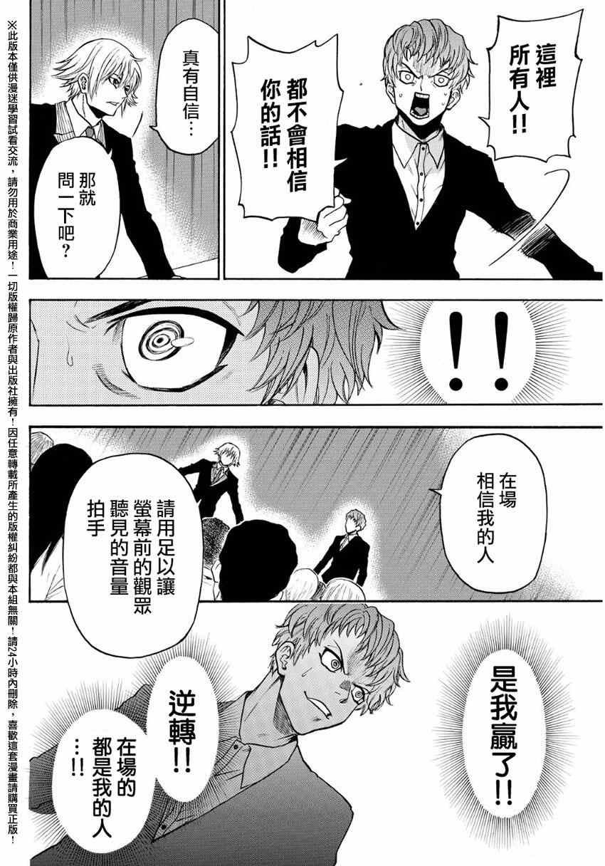 《Acma:Game》漫画最新章节第131话免费下拉式在线观看章节第【14】张图片