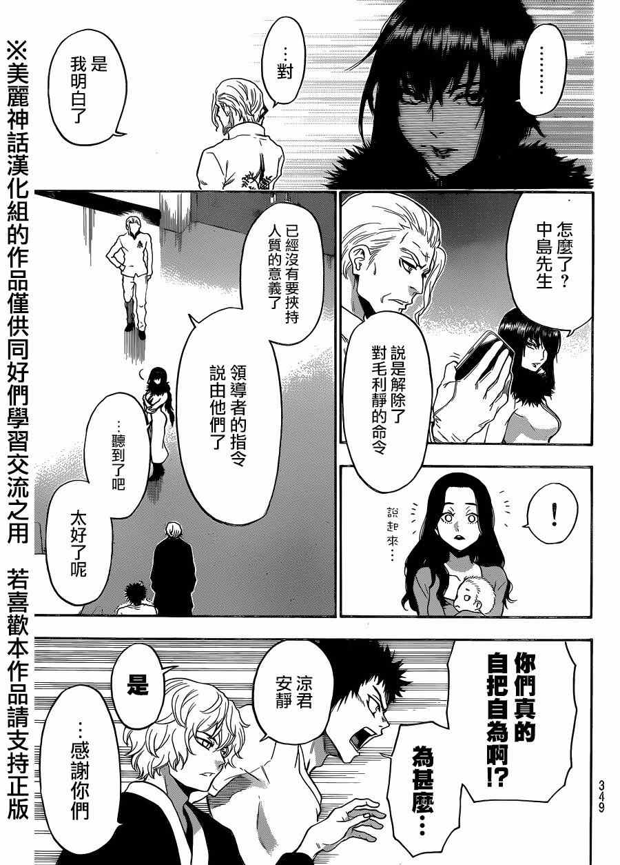 《Acma:Game》漫画最新章节第115话免费下拉式在线观看章节第【3】张图片