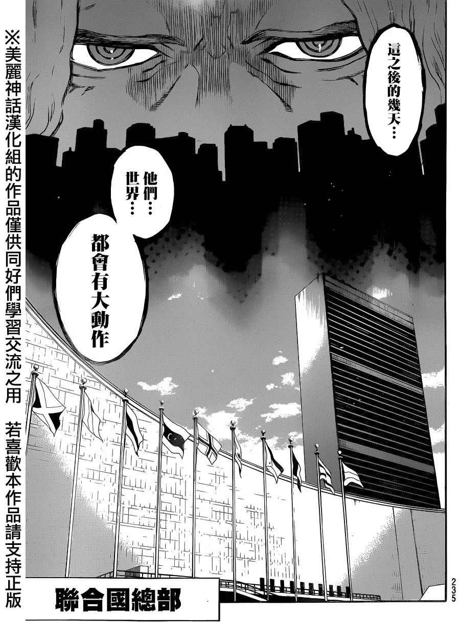 《Acma:Game》漫画最新章节第116话免费下拉式在线观看章节第【3】张图片