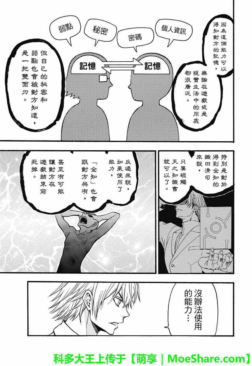 《Acma:Game》漫画最新章节第194话免费下拉式在线观看章节第【17】张图片