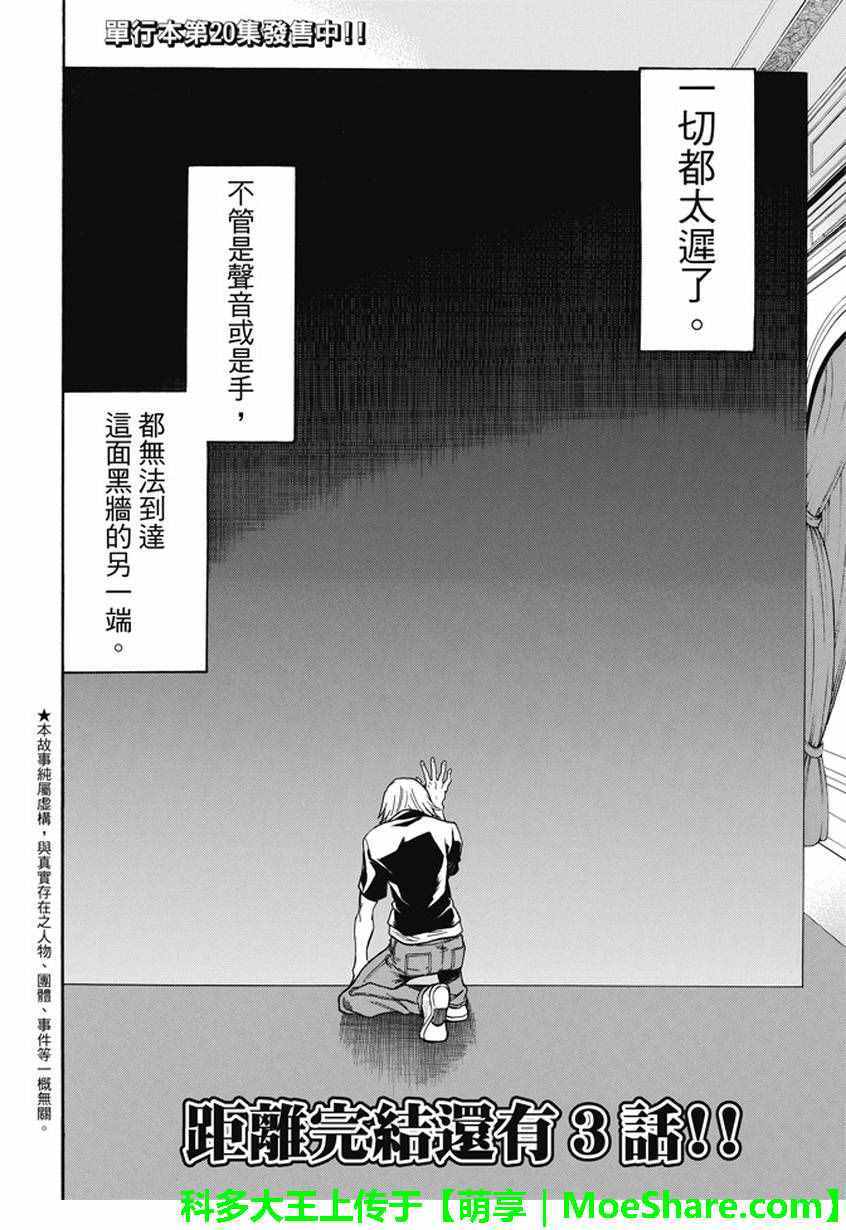 《Acma:Game》漫画最新章节第193话免费下拉式在线观看章节第【2】张图片