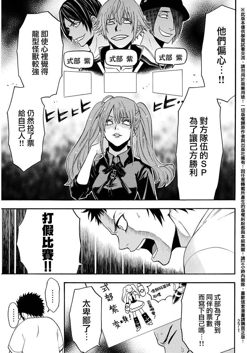 《Acma:Game》漫画最新章节第136话免费下拉式在线观看章节第【3】张图片