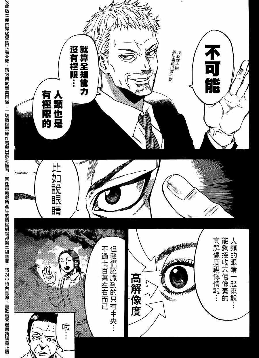 《Acma:Game》漫画最新章节第127话免费下拉式在线观看章节第【7】张图片