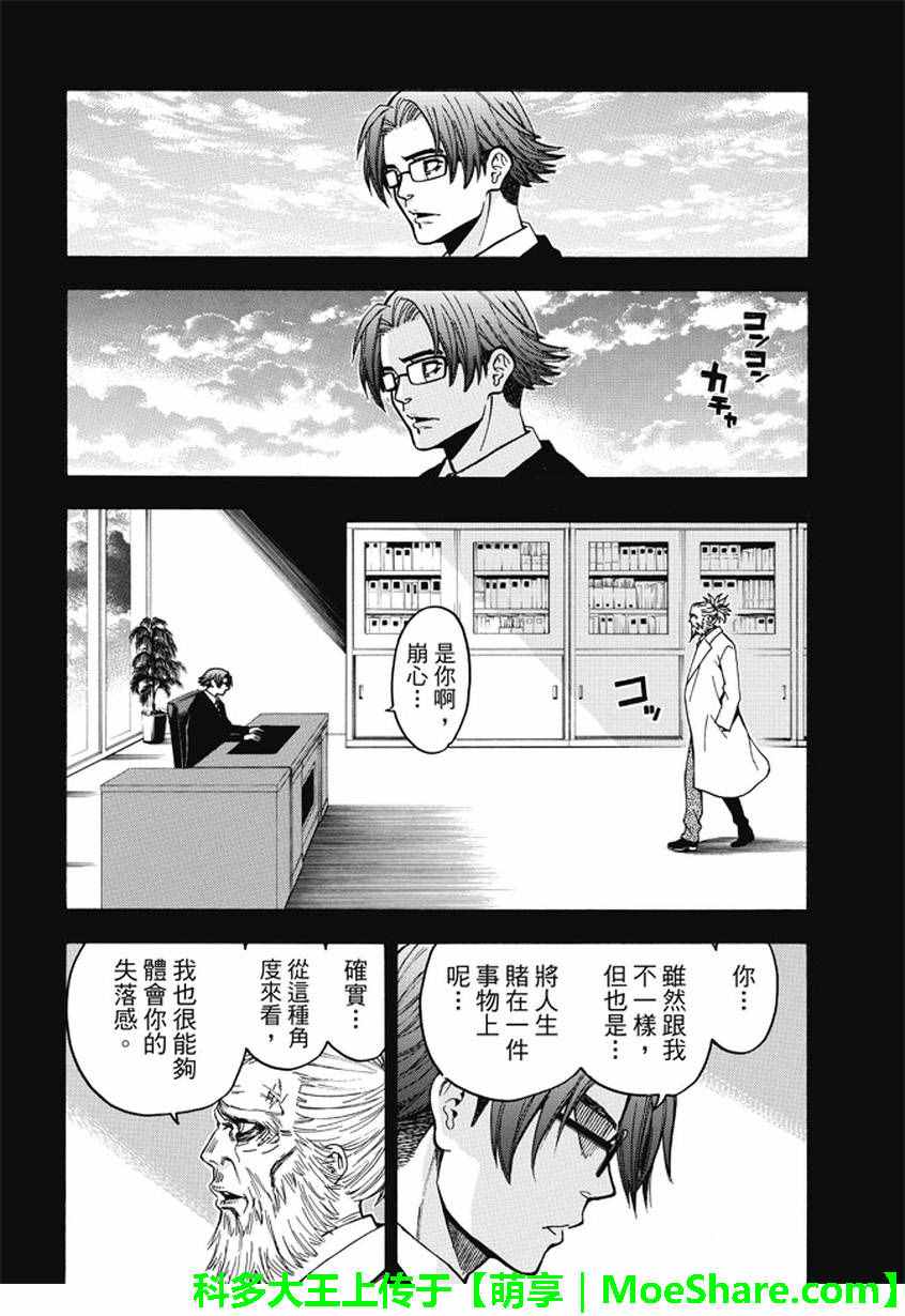 《Acma:Game》漫画最新章节第175话免费下拉式在线观看章节第【16】张图片