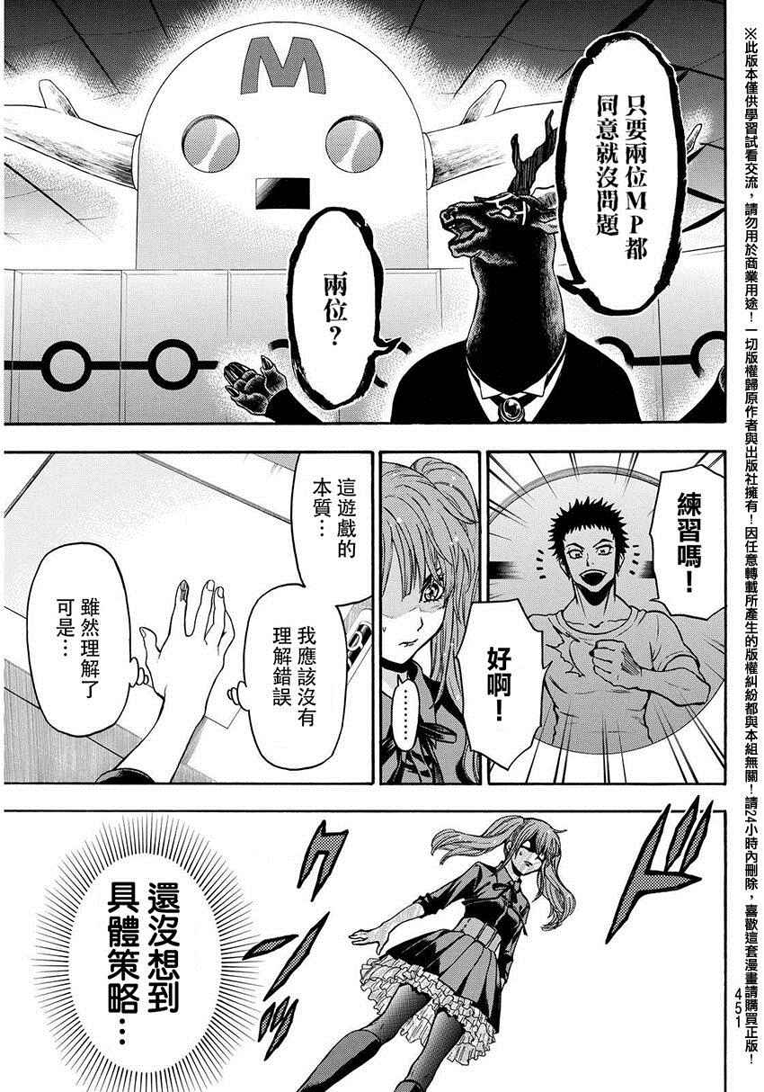 《Acma:Game》漫画最新章节第135话免费下拉式在线观看章节第【11】张图片