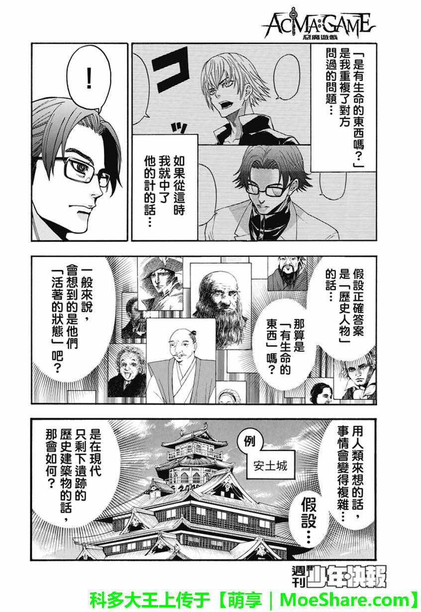 《Acma:Game》漫画最新章节第185话免费下拉式在线观看章节第【6】张图片