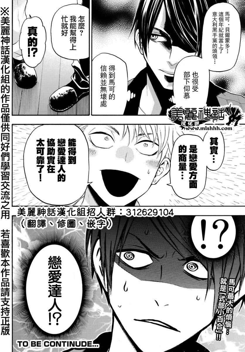 《Acma:Game》漫画最新章节第118话免费下拉式在线观看章节第【20】张图片