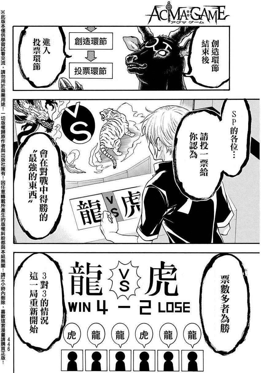 《Acma:Game》漫画最新章节第135话免费下拉式在线观看章节第【6】张图片