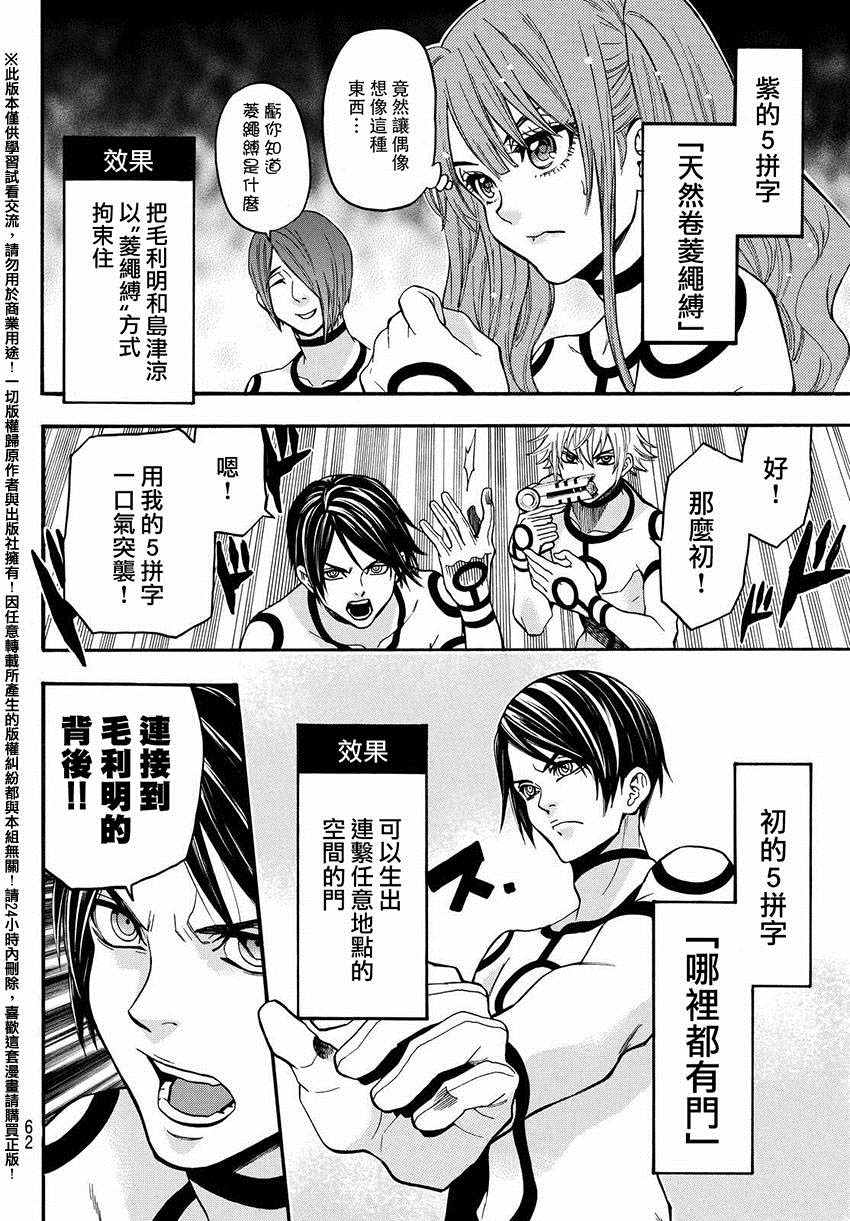 《Acma:Game》漫画最新章节第154话免费下拉式在线观看章节第【4】张图片