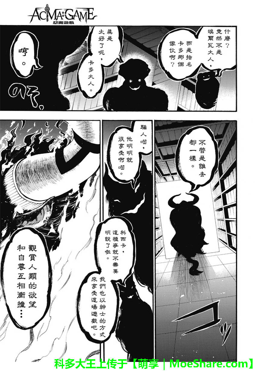 《Acma:Game》漫画最新章节第179话免费下拉式在线观看章节第【7】张图片