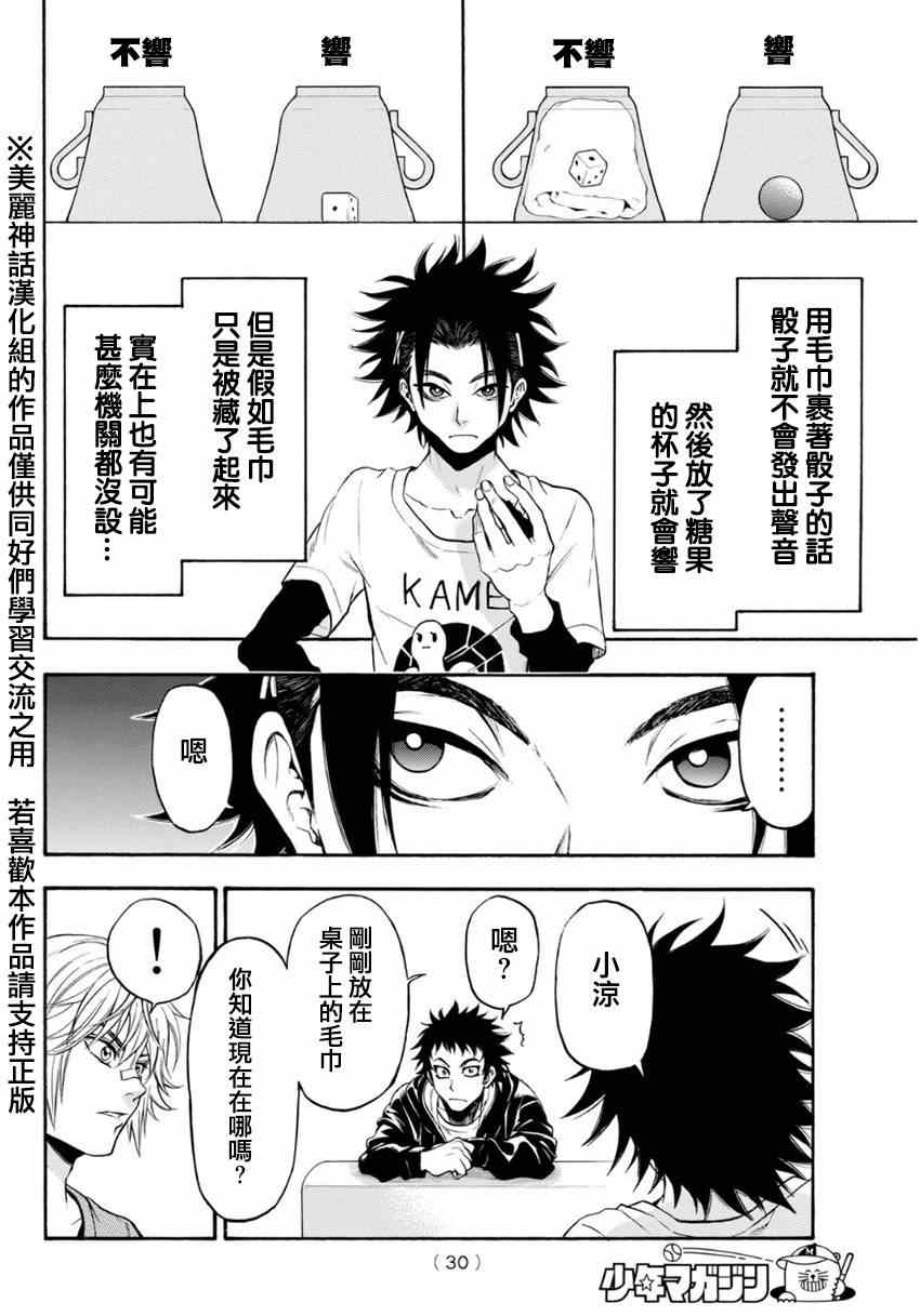 《Acma:Game》漫画最新章节第100话免费下拉式在线观看章节第【21】张图片