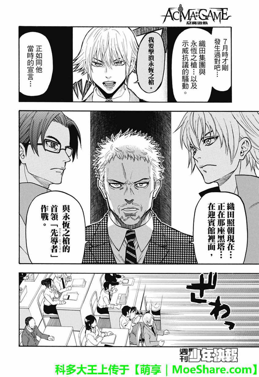 《Acma:Game》漫画最新章节第188话免费下拉式在线观看章节第【4】张图片