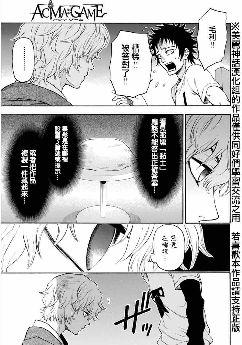 《Acma:Game》漫画最新章节第107话免费下拉式在线观看章节第【18】张图片