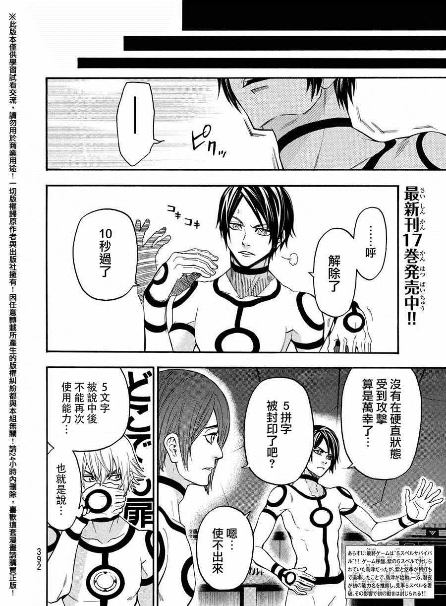 《Acma:Game》漫画最新章节第158话免费下拉式在线观看章节第【2】张图片