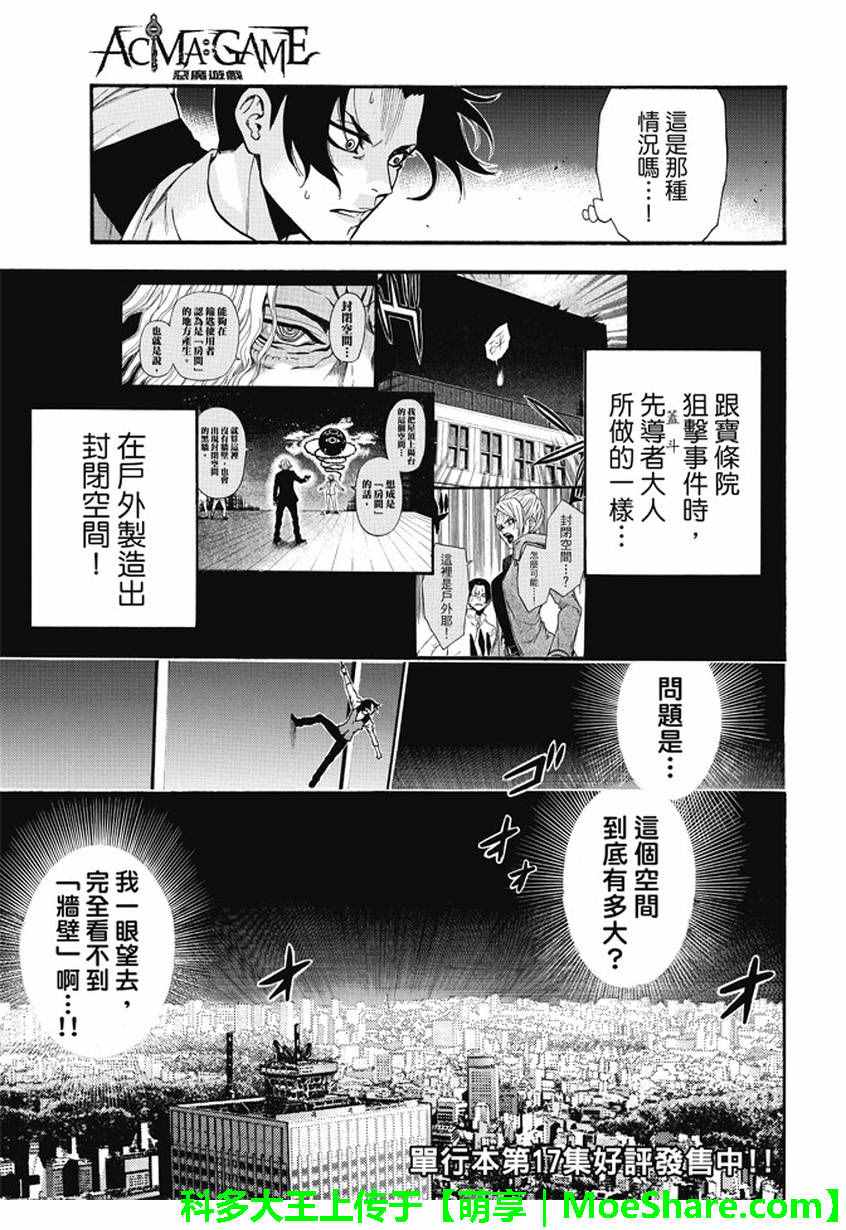 《Acma:Game》漫画最新章节第177话免费下拉式在线观看章节第【3】张图片