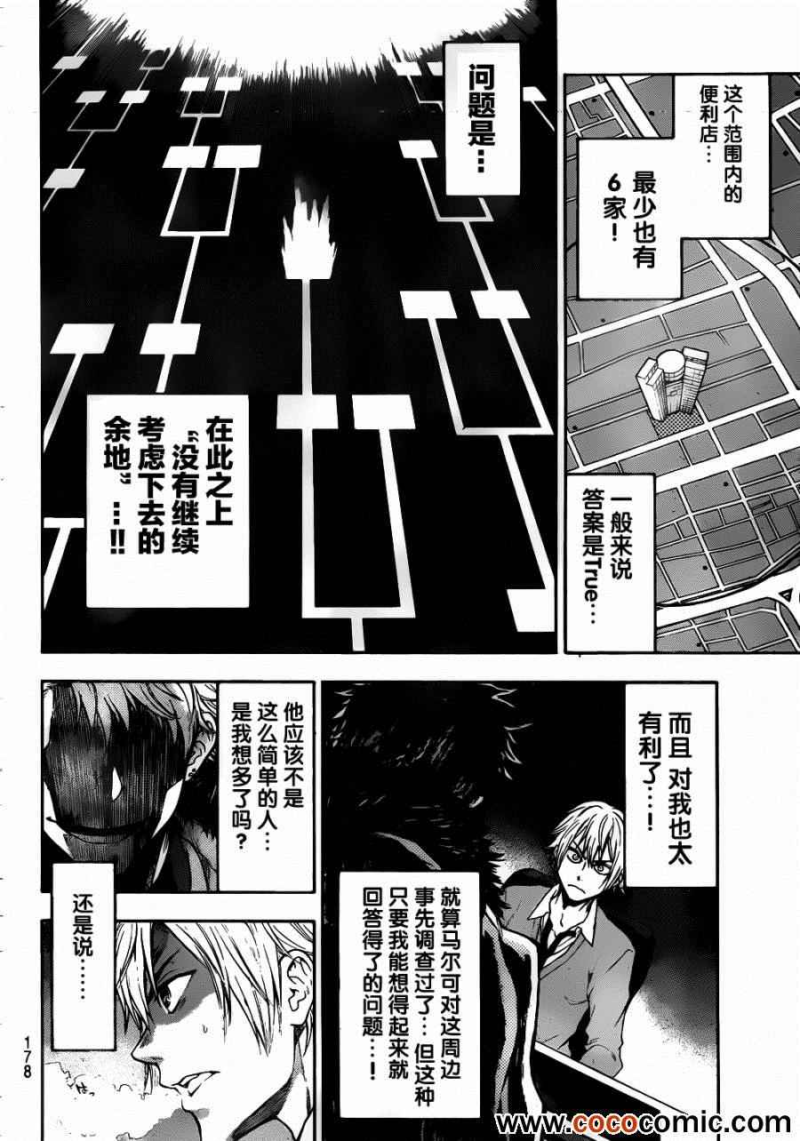 《Acma:Game》漫画最新章节第3话免费下拉式在线观看章节第【6】张图片