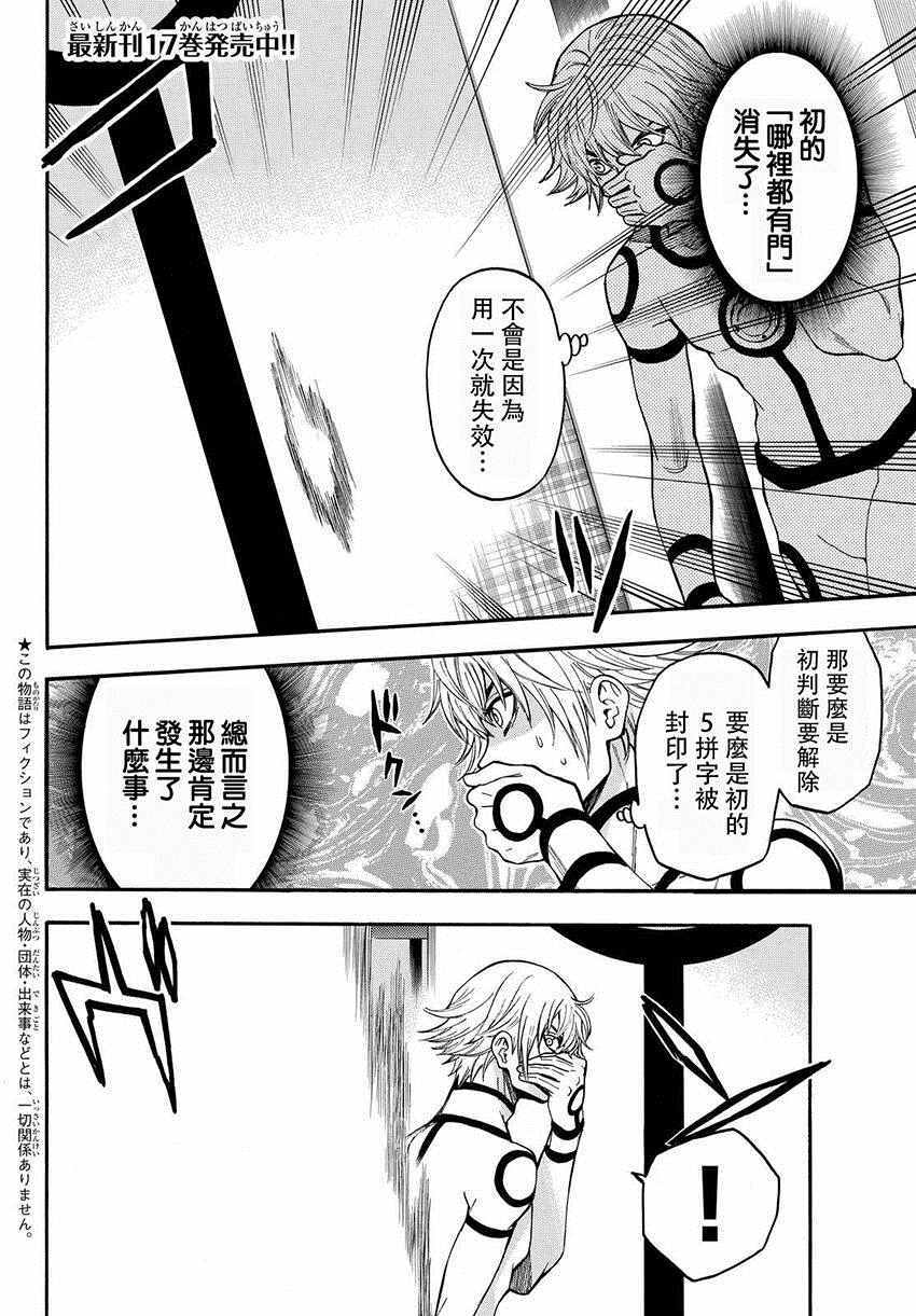 《Acma:Game》漫画最新章节第156话免费下拉式在线观看章节第【2】张图片