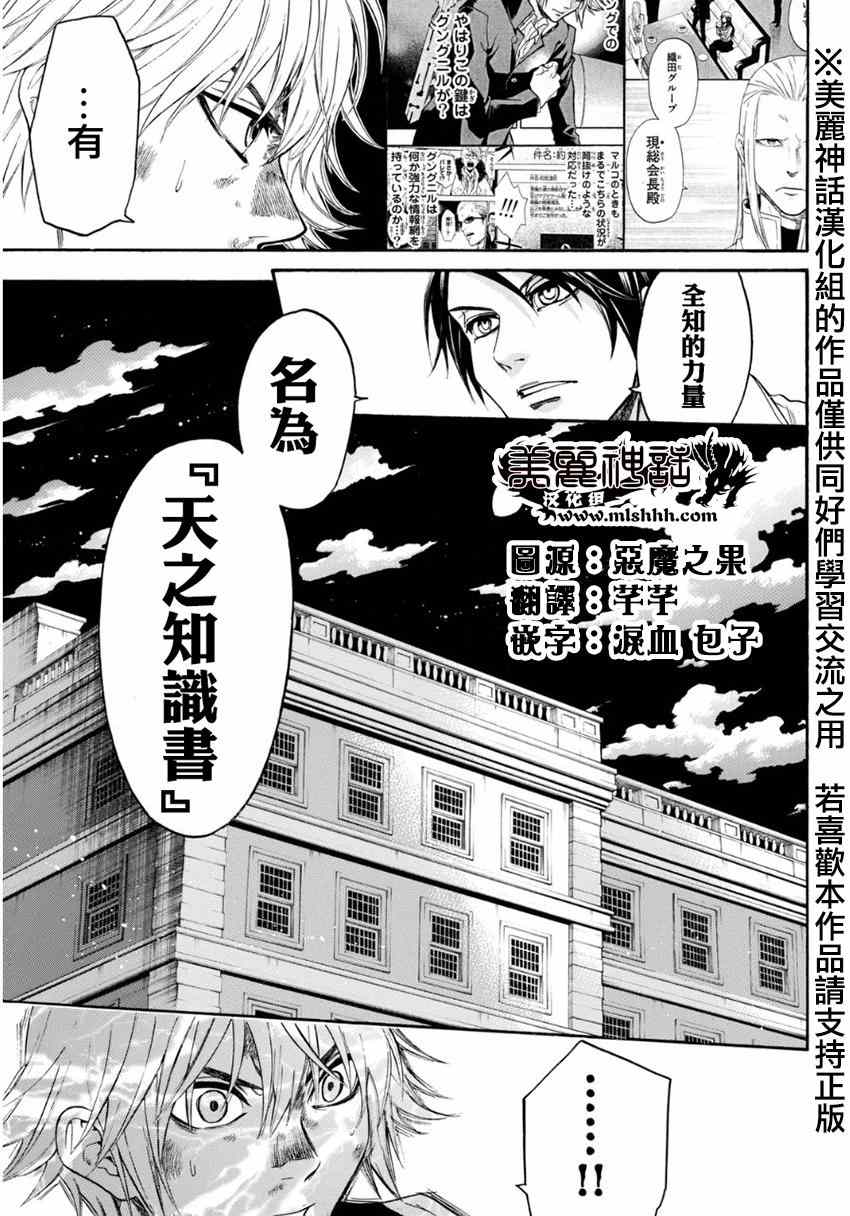 《Acma:Game》漫画最新章节第98话免费下拉式在线观看章节第【11】张图片