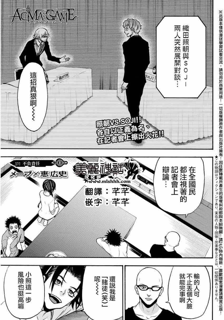 《Acma:Game》漫画最新章节第131话免费下拉式在线观看章节第【1】张图片