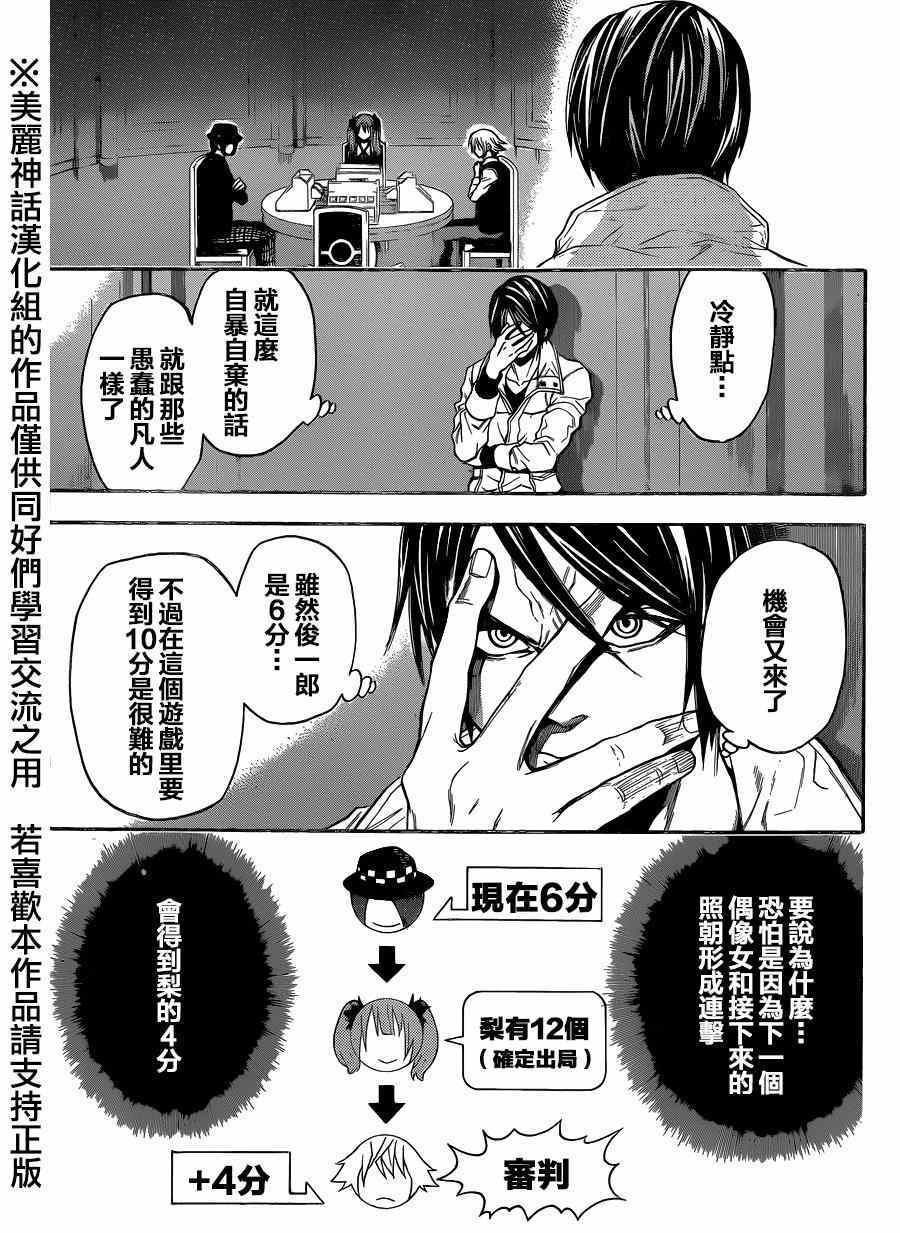 《Acma:Game》漫画最新章节第89话免费下拉式在线观看章节第【11】张图片