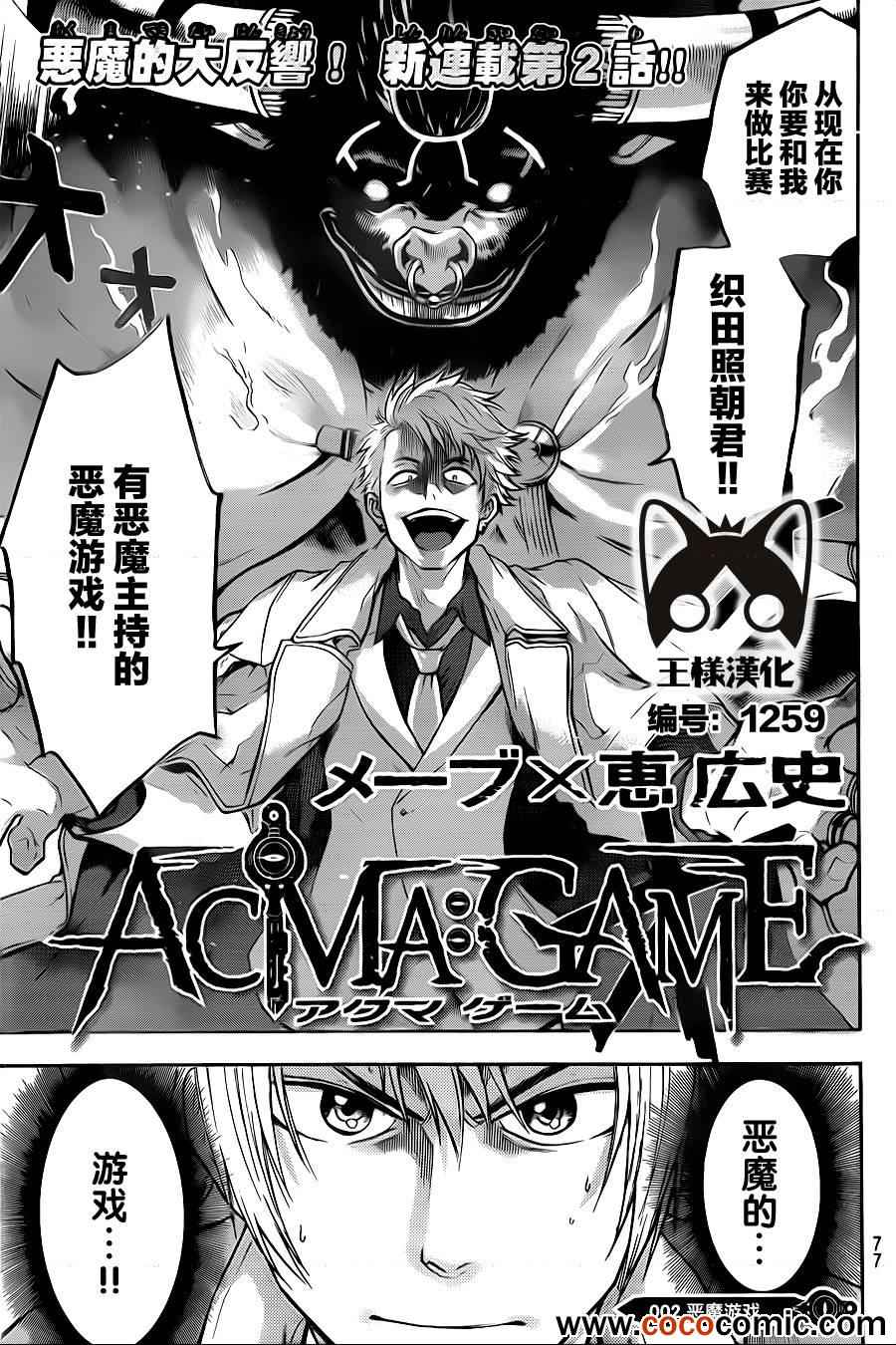 《Acma:Game》漫画最新章节第2话免费下拉式在线观看章节第【1】张图片