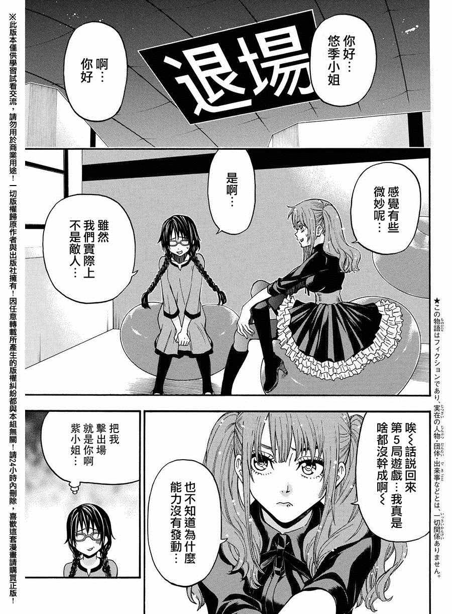 《Acma:Game》漫画最新章节第157话免费下拉式在线观看章节第【3】张图片