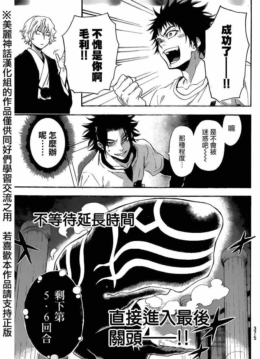 《Acma:Game》漫画最新章节第109话免费下拉式在线观看章节第【14】张图片