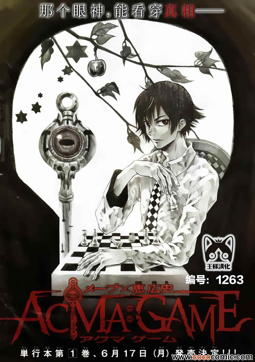 《Acma:Game》漫画最新章节第6话免费下拉式在线观看章节第【1】张图片