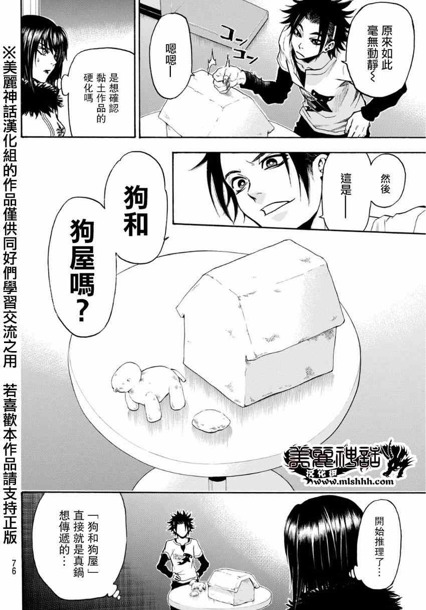 《Acma:Game》漫画最新章节第104话免费下拉式在线观看章节第【12】张图片