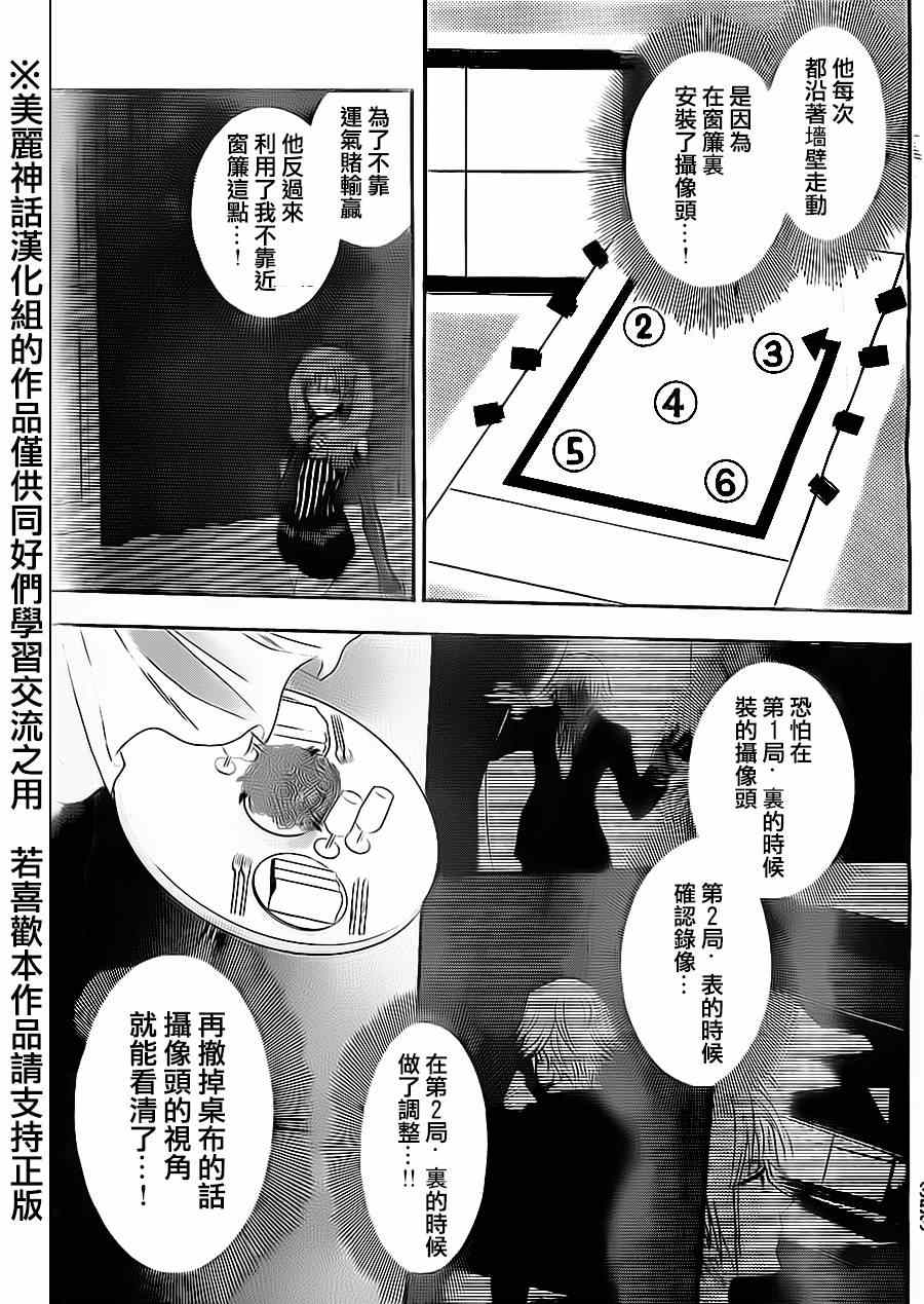 《Acma:Game》漫画最新章节第54话免费下拉式在线观看章节第【11】张图片