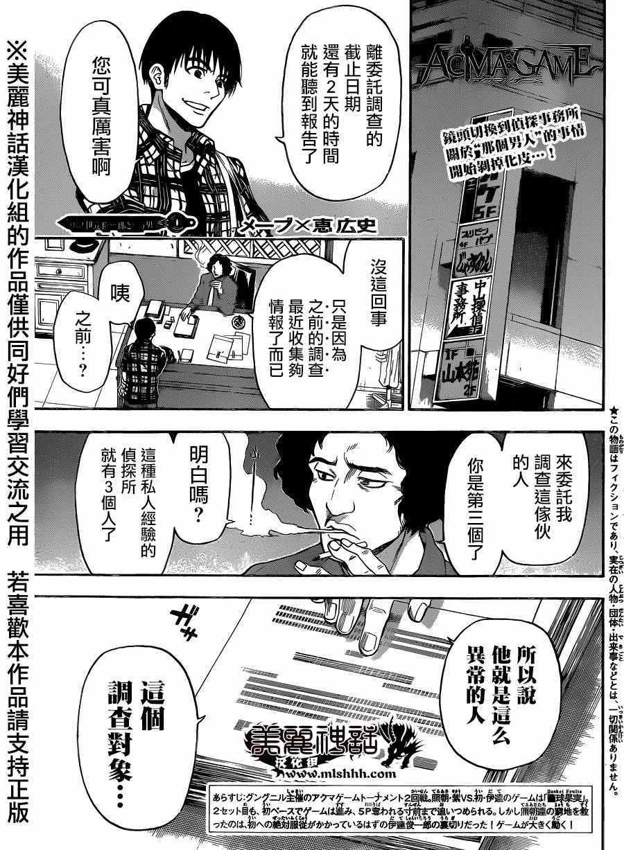 《Acma:Game》漫画最新章节第89话免费下拉式在线观看章节第【1】张图片