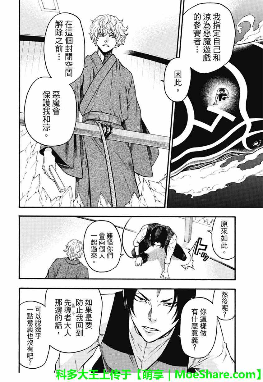 《Acma:Game》漫画最新章节第177话免费下拉式在线观看章节第【4】张图片