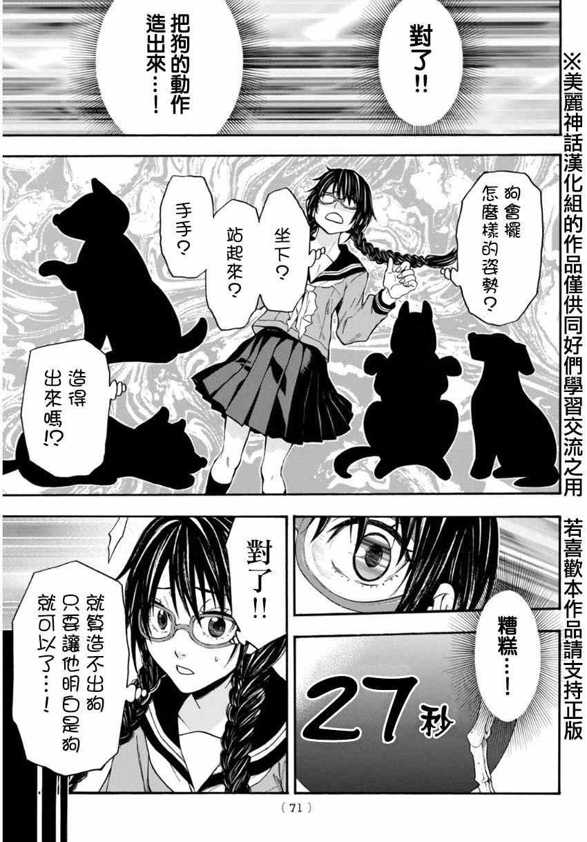 《Acma:Game》漫画最新章节第104话免费下拉式在线观看章节第【7】张图片