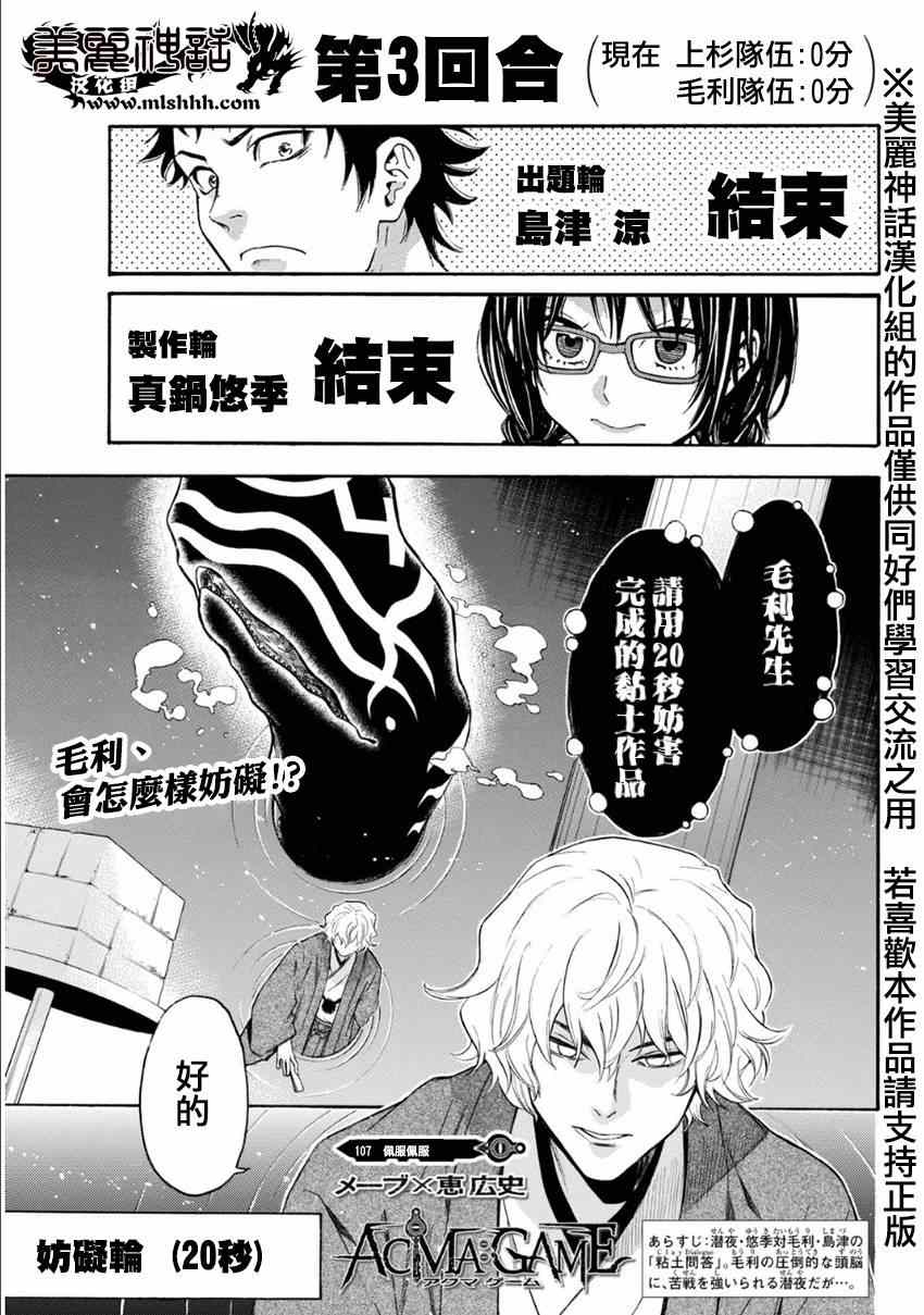 《Acma:Game》漫画最新章节第107话免费下拉式在线观看章节第【1】张图片