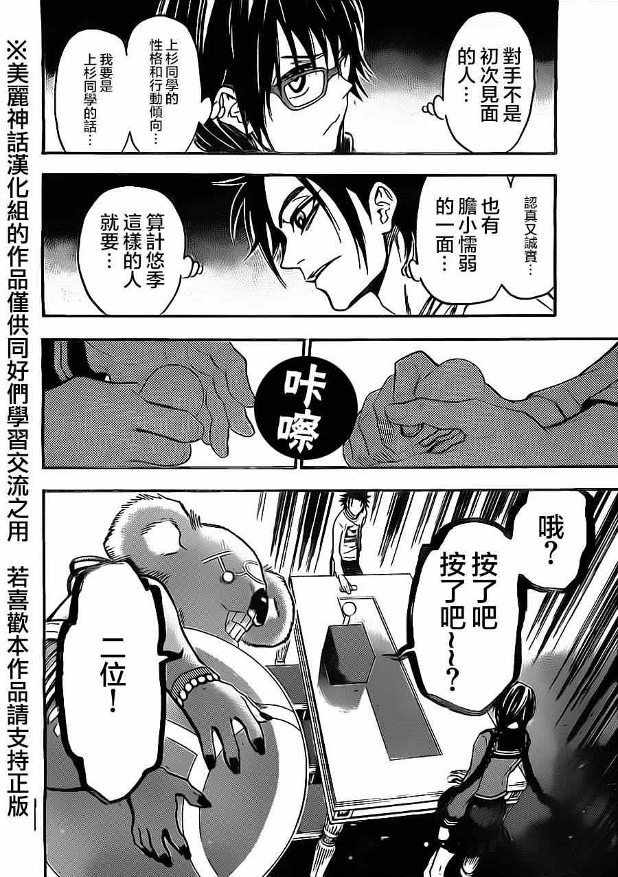 《Acma:Game》漫画最新章节第69话免费下拉式在线观看章节第【10】张图片