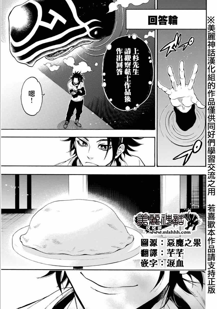 《Acma:Game》漫画最新章节第107话免费下拉式在线观看章节第【9】张图片