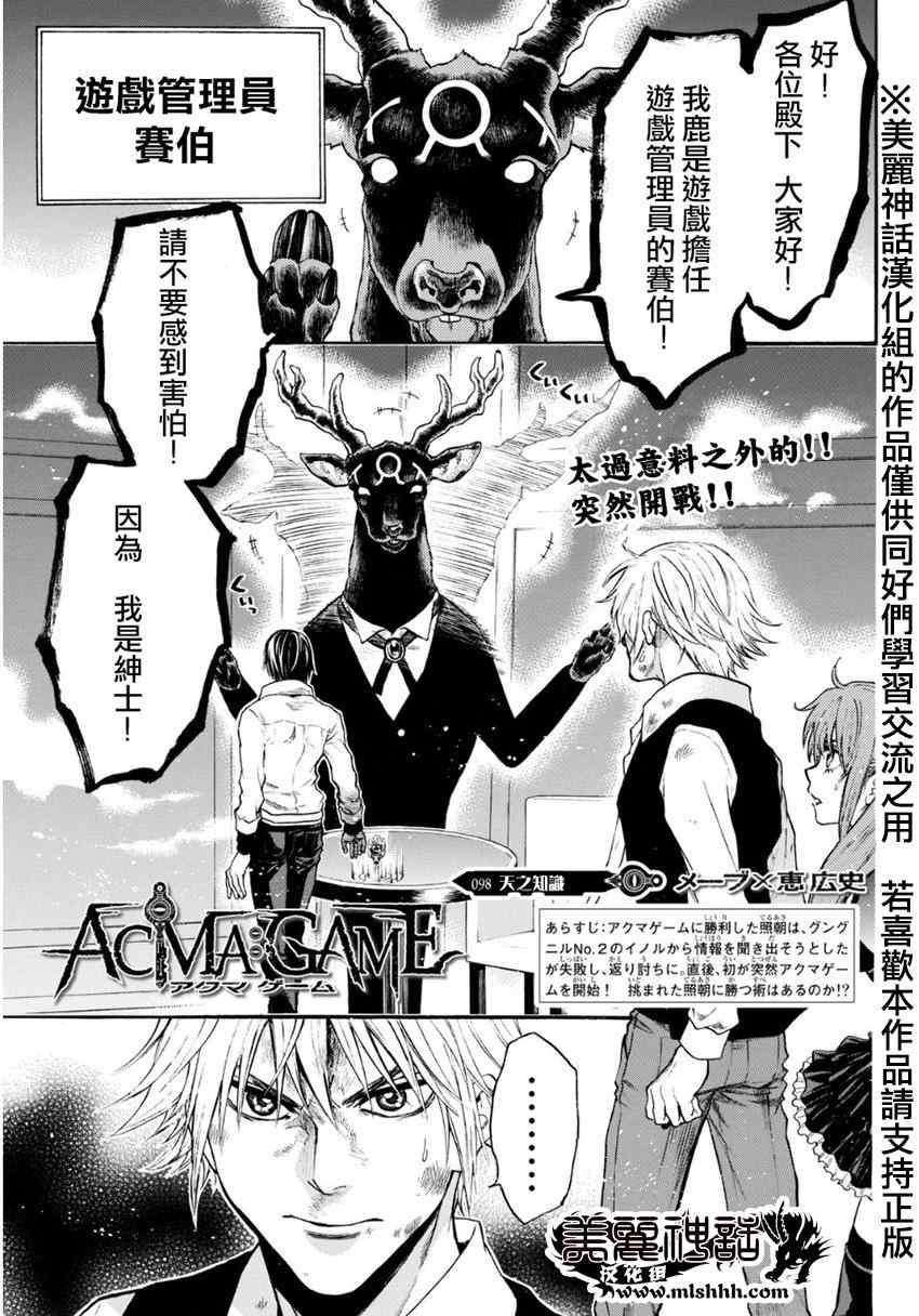 《Acma:Game》漫画最新章节第98话免费下拉式在线观看章节第【1】张图片