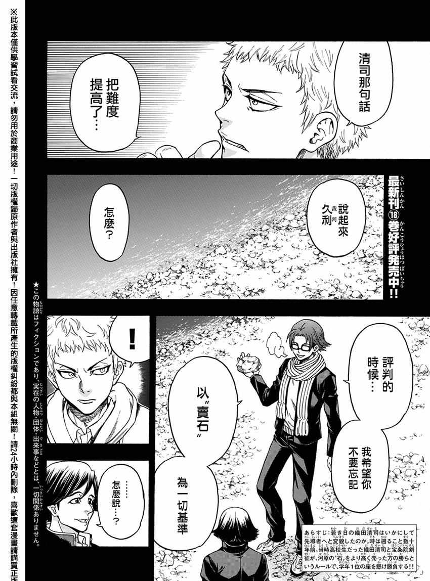 《Acma:Game》漫画最新章节第167话免费下拉式在线观看章节第【2】张图片