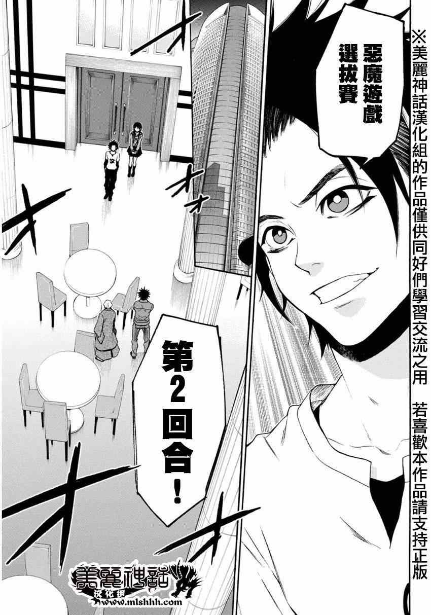 《Acma:Game》漫画最新章节第101话免费下拉式在线观看章节第【11】张图片