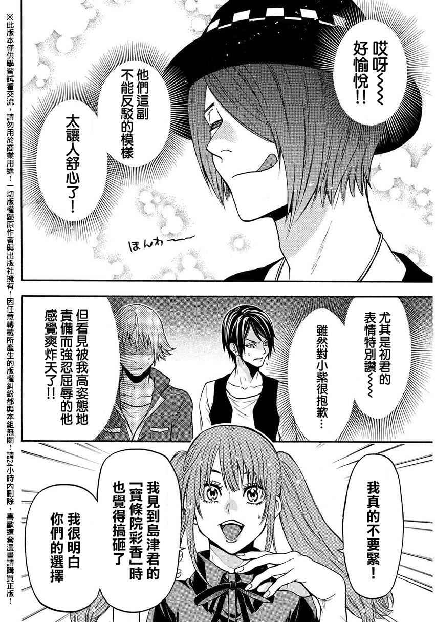 《Acma:Game》漫画最新章节第138话免费下拉式在线观看章节第【10】张图片