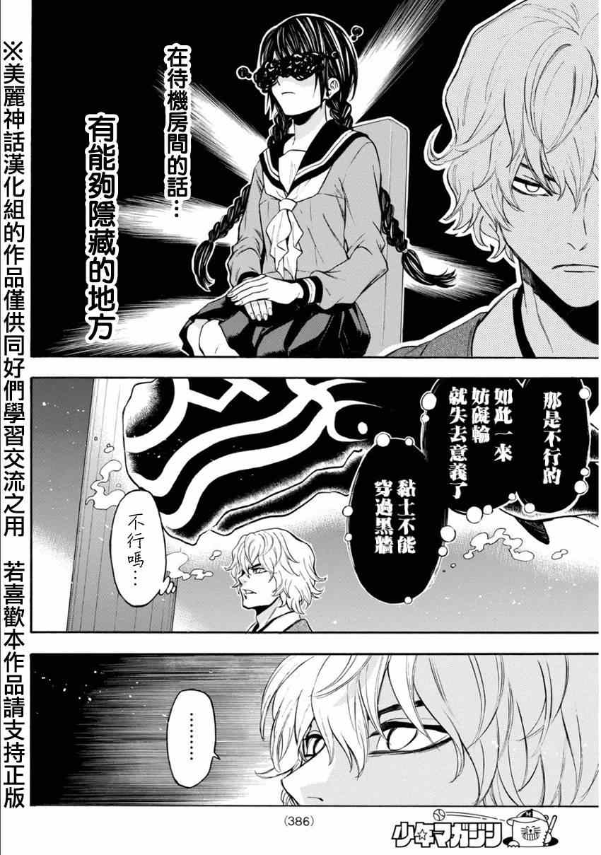 《Acma:Game》漫画最新章节第107话免费下拉式在线观看章节第【8】张图片