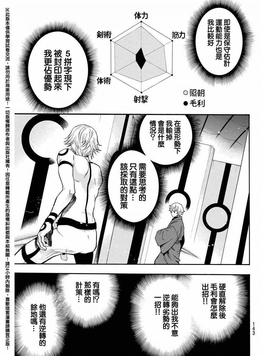 《Acma:Game》漫画最新章节第163话免费下拉式在线观看章节第【4】张图片