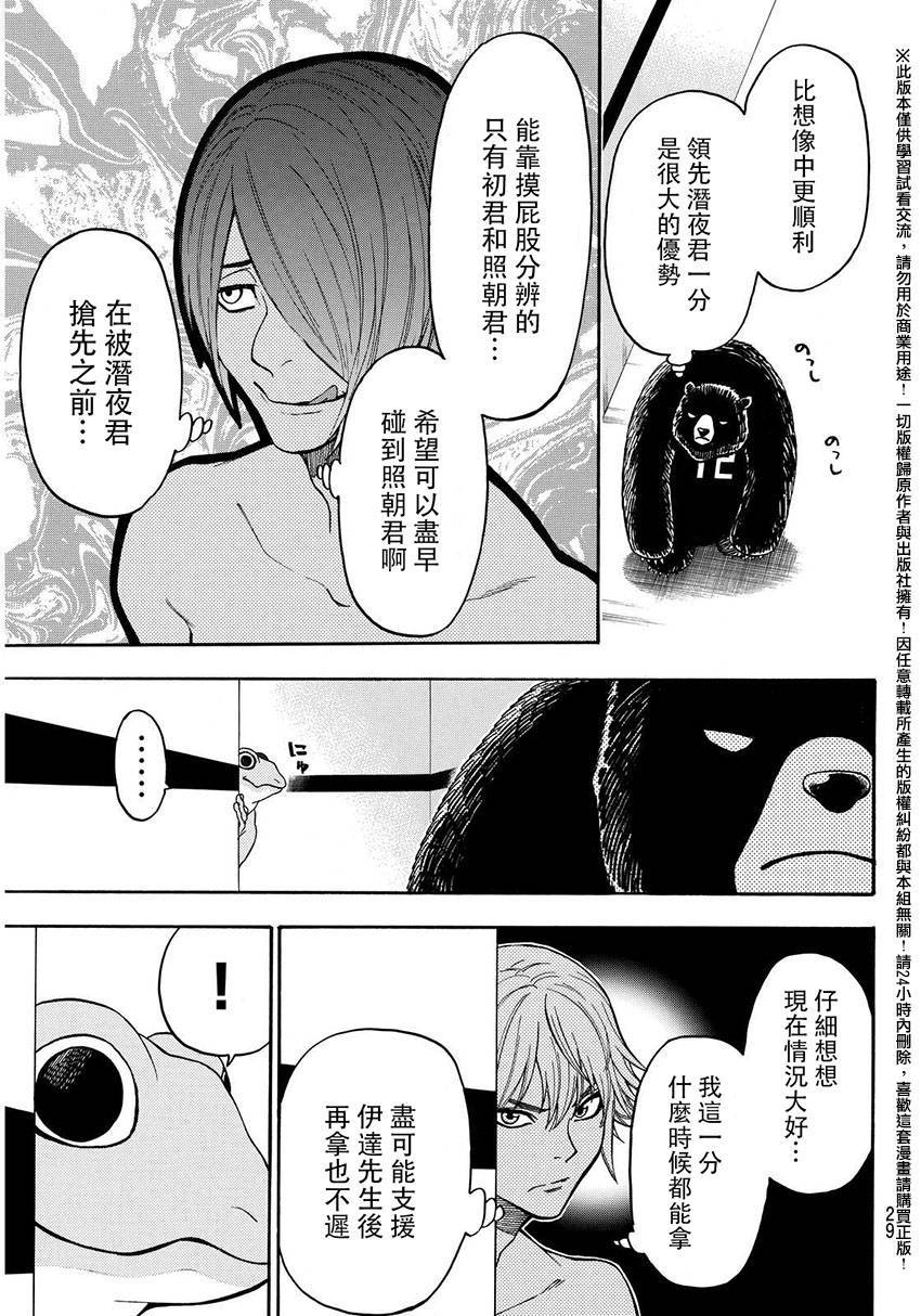 《Acma:Game》漫画最新章节第144话免费下拉式在线观看章节第【22】张图片