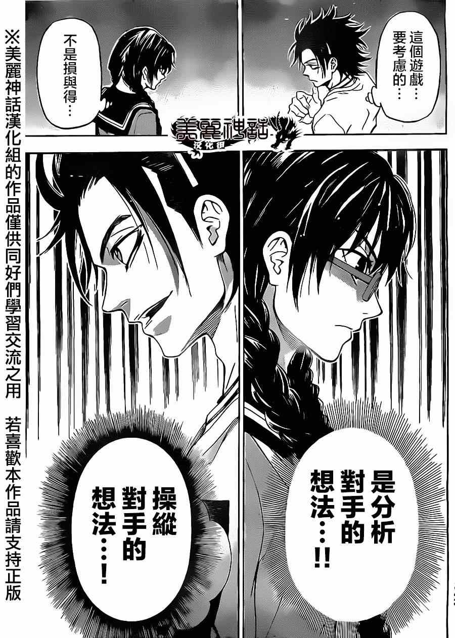 《Acma:Game》漫画最新章节第69话免费下拉式在线观看章节第【9】张图片