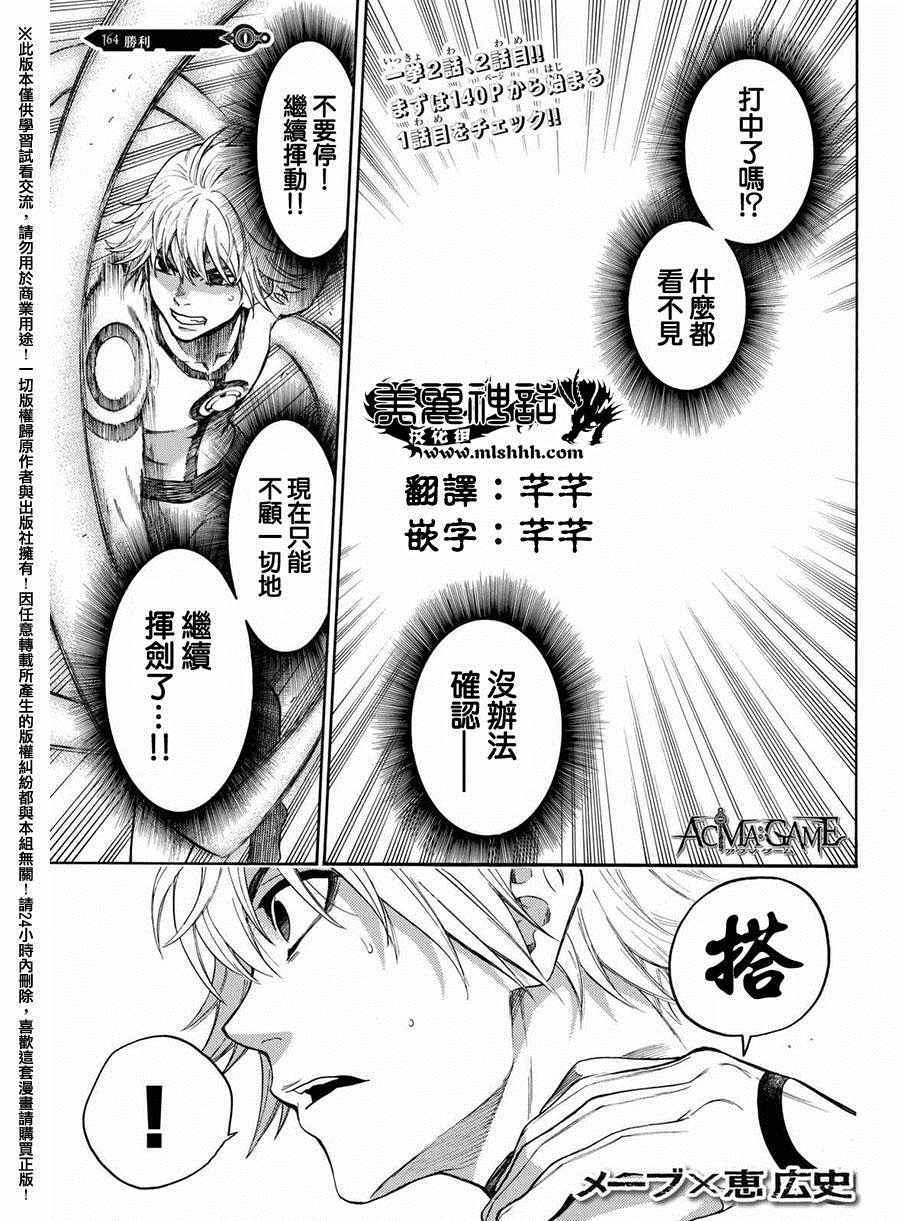 《Acma:Game》漫画最新章节第164话免费下拉式在线观看章节第【1】张图片