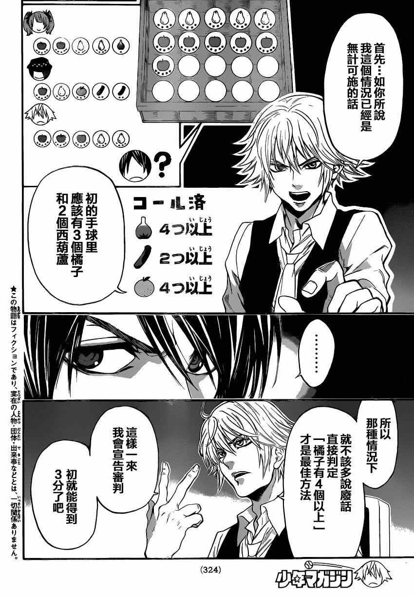 《Acma:Game》漫画最新章节第87话免费下拉式在线观看章节第【2】张图片