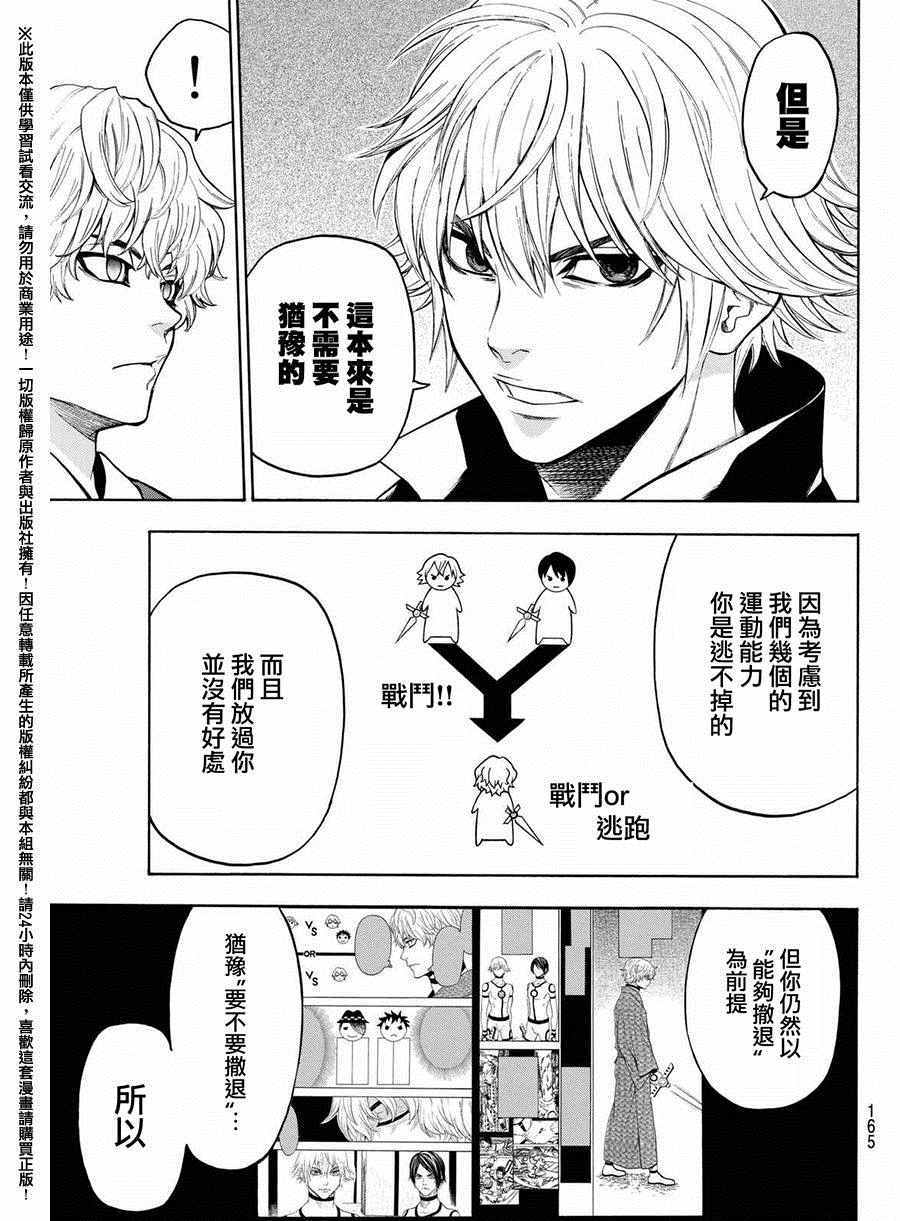 《Acma:Game》漫画最新章节第164话免费下拉式在线观看章节第【7】张图片