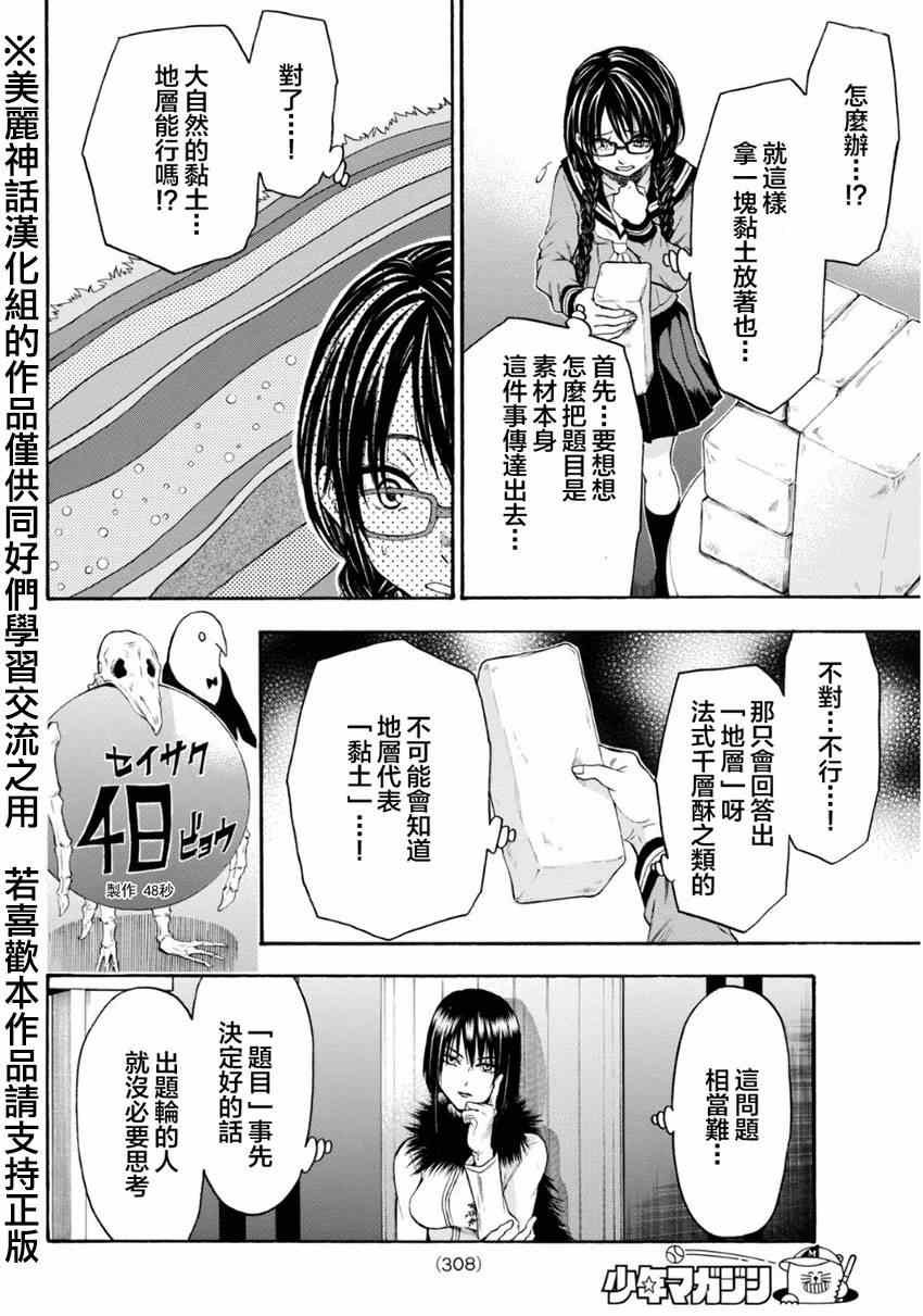 《Acma:Game》漫画最新章节第106话免费下拉式在线观看章节第【18】张图片