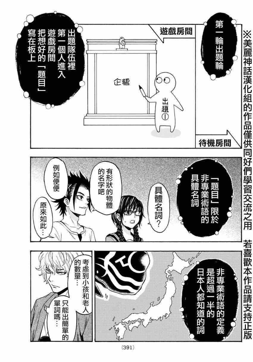 《Acma:Game》漫画最新章节第103话免费下拉式在线观看章节第【5】张图片