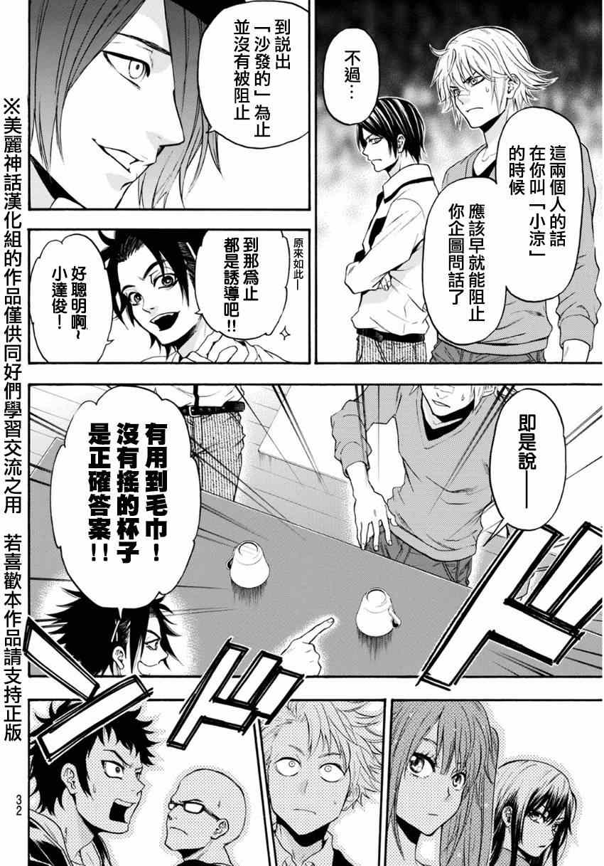 《Acma:Game》漫画最新章节第100话免费下拉式在线观看章节第【23】张图片